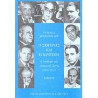 Ο Σεφέρης Και Η Κριτική - Αντώνης Δρακόπουλος