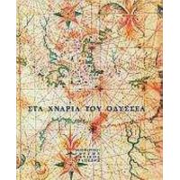 Στα Χνάρια Του Οδυσσέα - Anthony Bonanno