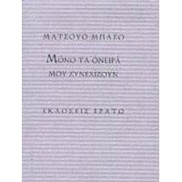 Μόνο Τα Όνειρά Μου Συνεχίζουν - Ματσούο Μπασό