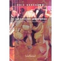 Ξεχωριστοί Άνθρωποι - Eric Hobsbawm