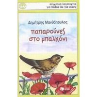 Παπαρούνες Στο Μπαλκόνι - Δημήτρης Μανθόπουλος