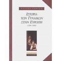 Ιστορία Των Γυναικών Στην Ευρώπη 1500-1800 - Όουλεν Χάφτον