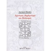 Περί Μορφής - Άσγκερ Γιορν
