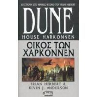Dune: Οίκος Των Χαρκόννεν - Brian Herbert
