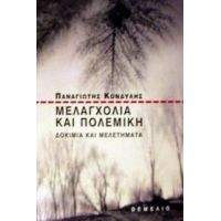 Μελαγχολία Και Πολεμική - Παναγιώτης Κονδύλης