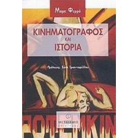 Κινηματογράφος Και Ιστορία - Μαρκ Φερρό