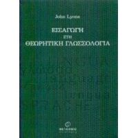 Εισαγωγή Στη Θεωρητική Γλωσσολογία - John Lyons