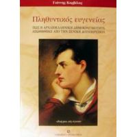 Πληθυντικός Ευγενείας - Γιάννης Καρβέλας