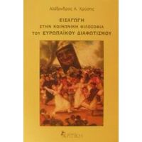Εισαγωγή Στην Κοινωνική Φιλοσοφία Του Ευρωπαϊκού Διαφωτισμού - Αλέξανδρος Α. Χρύσης
