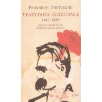 Τελευταίες Επιστολές - Friedrich Nietzsche