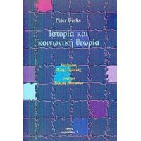 Ιστορία Και Κοινωνική Θεωρία - Peter Burke