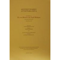 Εις Τον Θάνατον Του Λορδ Μπάιρον - Διονύσιος Σολωμός