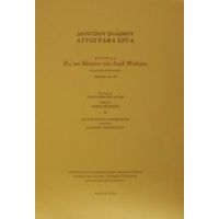 Εις Τον Θάνατον Του Λορδ Μπάιρον - Διονύσιος Σολωμός