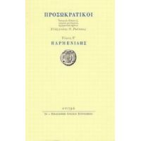 Προσωκρατικοί: Παρμενίδης