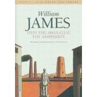 Περί Της Αθανασίας Του Ανθρώπου - William James