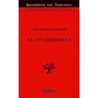 Τα Συναισθήματα - Lama Guendune Rinponce