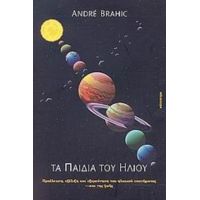 Τα Παιδιά Του Ήλιου - Andre Brahic