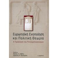 Ευρωπαϊκή Ενοποίηση Και Πολιτική Θεωρία