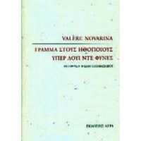 Γράμμα Στους Ηθοποιούς. Υπέρ Λουί Ντε Φυνές - Valère Novarina