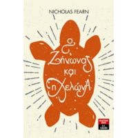 Ο Ζήνωνας Και Η Χελώνα - Nicholas Fearn