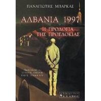 Αλβανία 1997, Η Προδοσία Της Προσδοκίας - Παναγιώτης Μπάρκας