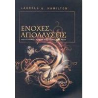 Ένοχες Απολαύσεις - Laurell K. Hamilton