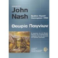 Αφιέρωμα Στον John Nash, Θεωρία Παιγνίων
