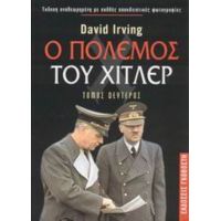 Ο Πόλεμος Του Χίτλερ - David Irving