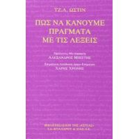 Πως Να Κάνουμε Πράγματα Με Τις Λέξεις - Τζ. Λ. Ώστιν