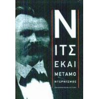 Νίτσε Και Μεταμοντερνισμός - Dave Robinson