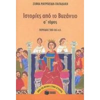 Ιστορίες Από Το Βυζάντιο - Σοφία Μαυροειδή - Παπαδάκη