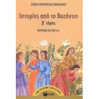 Ιστορίες Από Το Βυζάντιο - Σοφία Μαυροειδή - Παπαδάκη