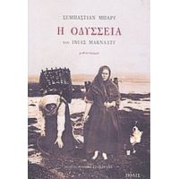 Η Οδύσσεια Του Ινίας ΜακΝάλτυ - Σεμπάστιαν Μπάρυ