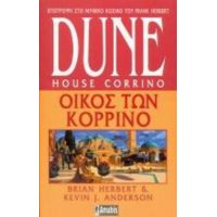 Dune: Οίκος Των Κορρίνο - Brian Herbert