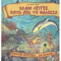 20.000 Λεύγες Κάτω Από Τη Θάλασσα - Ιούλιος Βερν