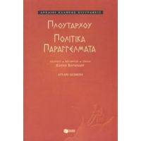Πολιτικά Παραγγέλματα - Πλουτάρχου