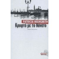 Κρυφτό Με Το Θάνατο - Patricia Highsmith