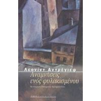 Αναμνήσεις Ενός Φυλακισμένου - Λεονίντ Αντρέγιεφ