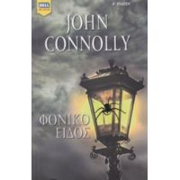 Φονικό Είδος - John Connolly