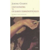 Ομπλόμοβα Ή Οι Κακοί Πεθαίνουν Νέοι - Jerom Charyn