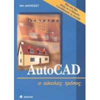 AutoCAD Ο Εύκολος Τρόπος - Ian Mawdsley