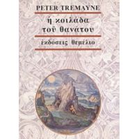Η Κοιλάδα Του Θανάτου - Peter Tremayne
