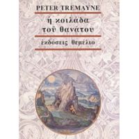 Η Κοιλάδα Του Θανάτου - Peter Tremayne