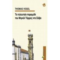 Το Τελευταίο Παραμύθι Του Μιγκέλ Τόρρες Ντα Σίλβα - Τόμας Φόγκελ