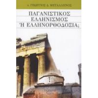 Παγανιστικός Ελληνισμός Ή Ελληνορθοδοξία; - π. Γεώργιος Δ. Μεταλληνός
