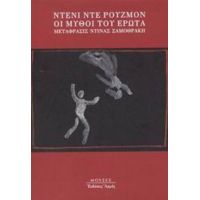 Οι Μύθοι Του Έρωτα - Ντενί ντε Ρουζμόν