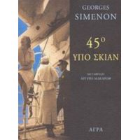 45° Υπό Σκιάν - George Simenon