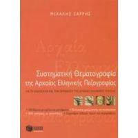 Συστηματική Θεματογραφία Της Αρχαίας Ελληνικής Πεζογραφίας - Μιχάλης Σαρρής