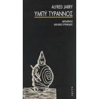 Υμπύ Τύραννος - Alfred Jarry