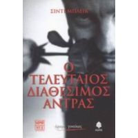 Ο Τελευταίος Διαθέσιμος Άντρας - Σίντι Μπλέικ